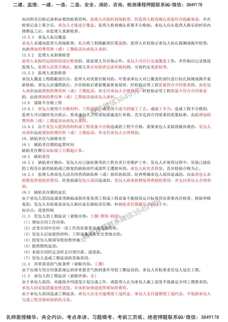 03-第一部分-模块一-监理基本理论、法规、监理规范与合同管理类（三）_监理工程师_2025监理工程师_2025年监理工程师SVIP_2025年监理交通案例SVIP_讲义