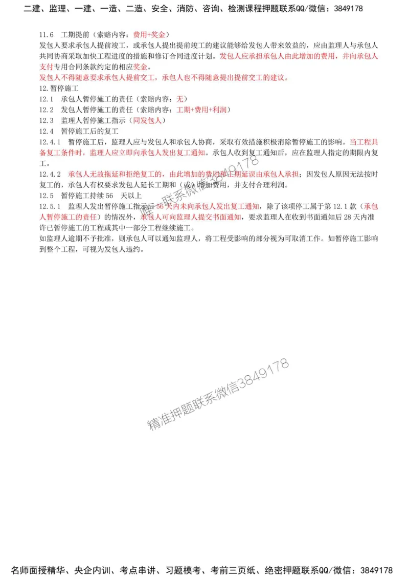 03-第一部分-模块一-监理基本理论、法规、监理规范与合同管理类（三）_监理工程师_2025监理工程师_2025年监理工程师SVIP_2025年监理交通案例SVIP_讲义