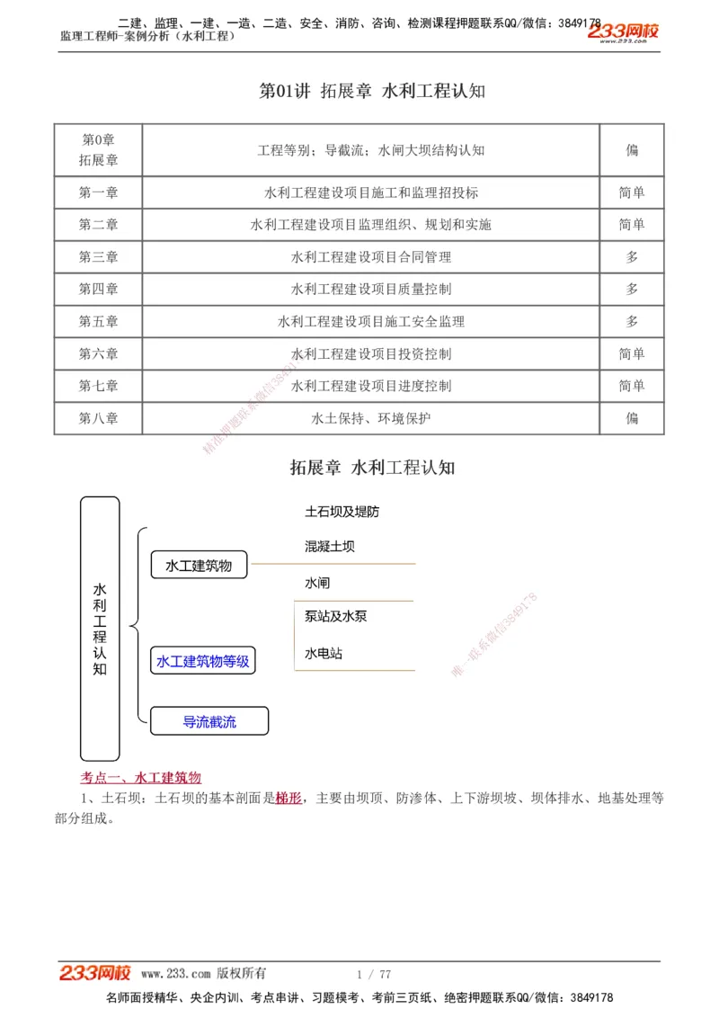 1-13_监理工程师_2025监理工程师_2025年监理工程师SVIP_2025年监理水利案例SVIP_04-冲刺串讲✿考点强化✿小灶集训_02-水利案例《高频考点班》王欣233
