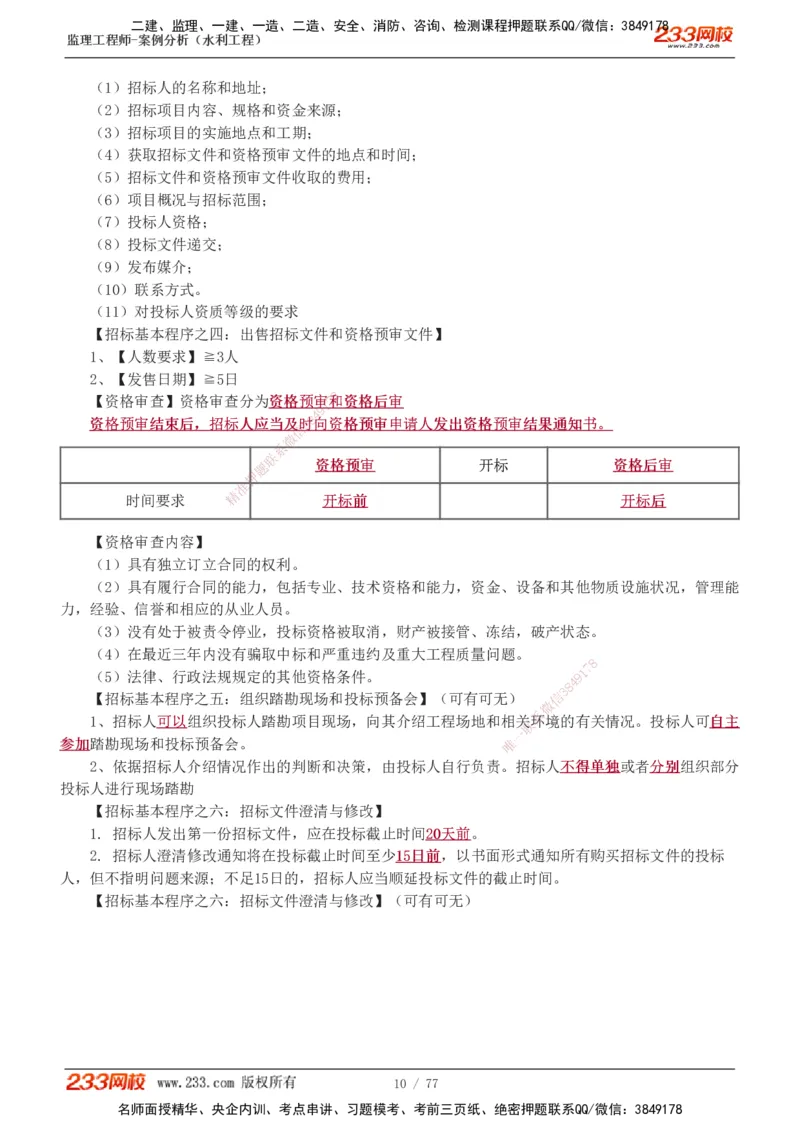 1-13_监理工程师_2025监理工程师_2025年监理工程师SVIP_2025年监理水利案例SVIP_04-冲刺串讲✿考点强化✿小灶集训_02-水利案例《高频考点班》王欣233