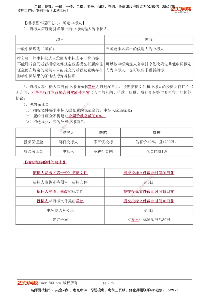 1-13_监理工程师_2025监理工程师_2025年监理工程师SVIP_2025年监理水利案例SVIP_04-冲刺串讲✿考点强化✿小灶集训_02-水利案例《高频考点班》王欣233