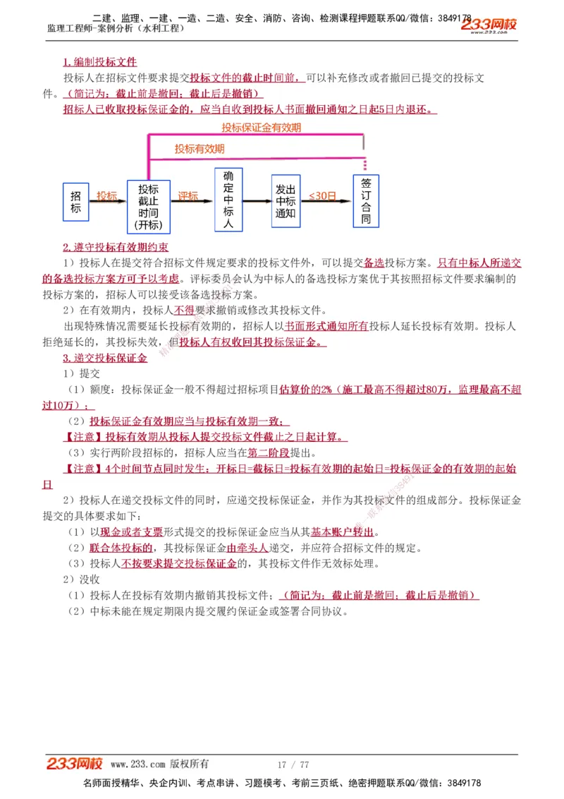 1-13_监理工程师_2025监理工程师_2025年监理工程师SVIP_2025年监理水利案例SVIP_04-冲刺串讲✿考点强化✿小灶集训_02-水利案例《高频考点班》王欣233
