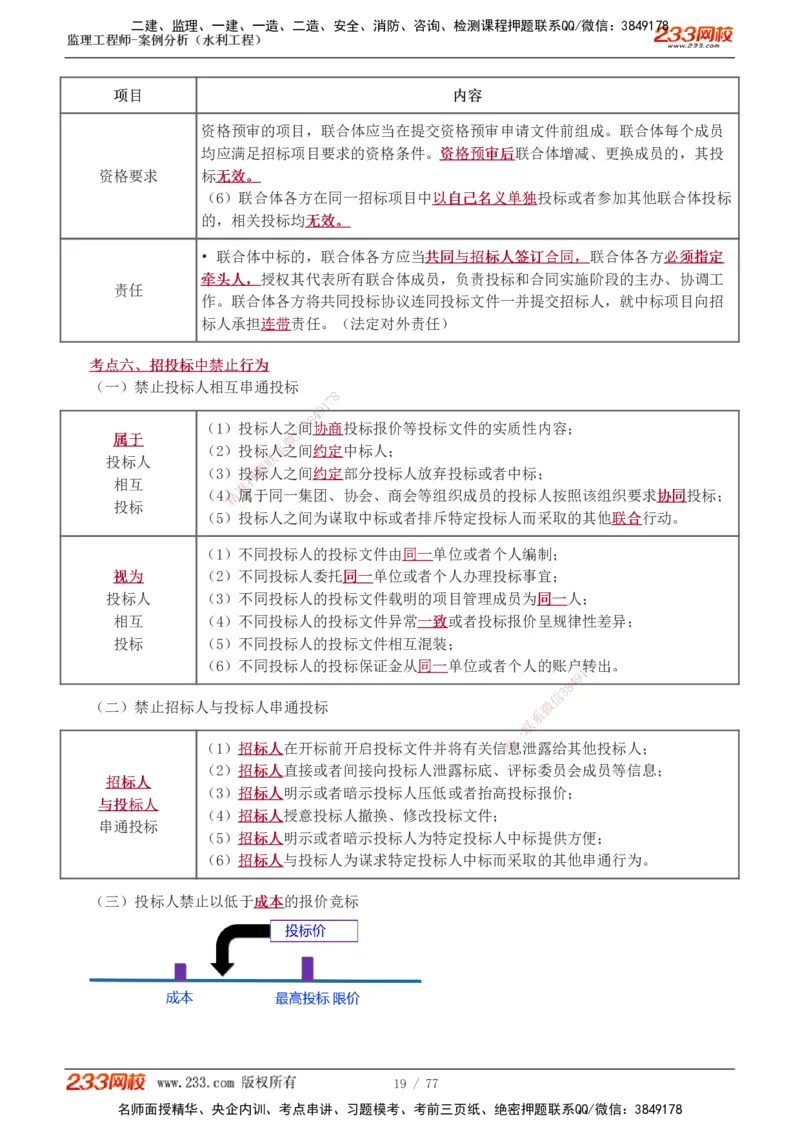 1-13_监理工程师_2025监理工程师_2025年监理工程师SVIP_2025年监理水利案例SVIP_04-冲刺串讲✿考点强化✿小灶集训_02-水利案例《高频考点班》王欣233