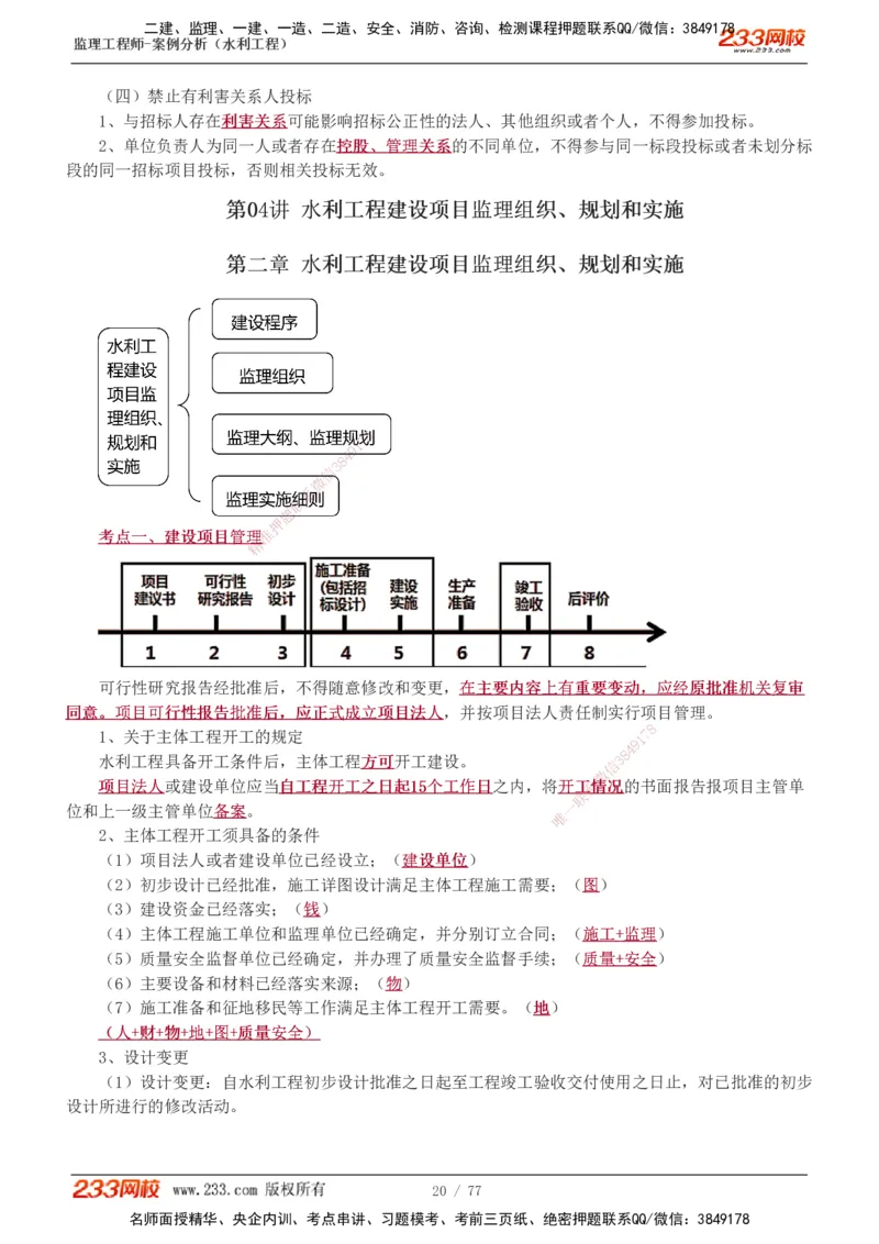 1-13_监理工程师_2025监理工程师_2025年监理工程师SVIP_2025年监理水利案例SVIP_04-冲刺串讲✿考点强化✿小灶集训_02-水利案例《高频考点班》王欣233