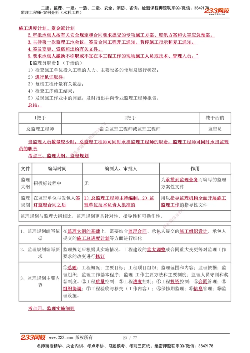 1-13_监理工程师_2025监理工程师_2025年监理工程师SVIP_2025年监理水利案例SVIP_04-冲刺串讲✿考点强化✿小灶集训_02-水利案例《高频考点班》王欣233