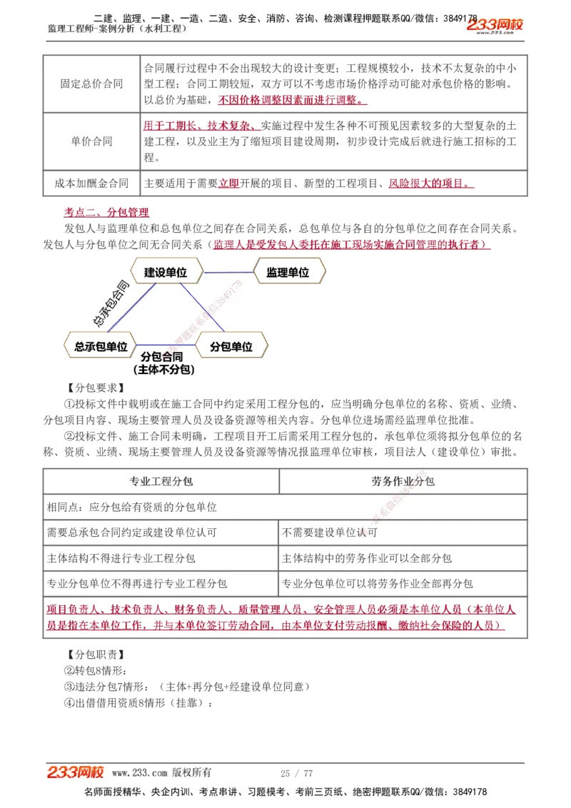 1-13_监理工程师_2025监理工程师_2025年监理工程师SVIP_2025年监理水利案例SVIP_04-冲刺串讲✿考点强化✿小灶集训_02-水利案例《高频考点班》王欣233