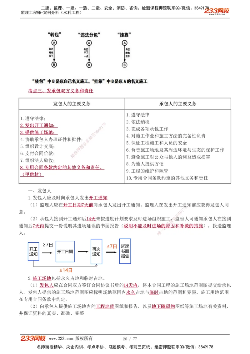1-13_监理工程师_2025监理工程师_2025年监理工程师SVIP_2025年监理水利案例SVIP_04-冲刺串讲✿考点强化✿小灶集训_02-水利案例《高频考点班》王欣233