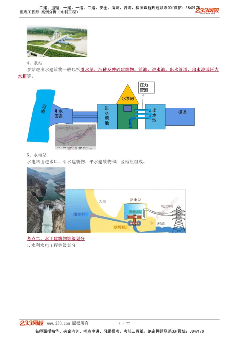 1-13_监理工程师_2025监理工程师_2025年监理工程师SVIP_2025年监理水利案例SVIP_04-冲刺串讲✿考点强化✿小灶集训_02-水利案例《高频考点班》王欣233