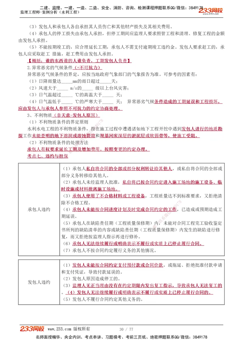 1-13_监理工程师_2025监理工程师_2025年监理工程师SVIP_2025年监理水利案例SVIP_04-冲刺串讲✿考点强化✿小灶集训_02-水利案例《高频考点班》王欣233