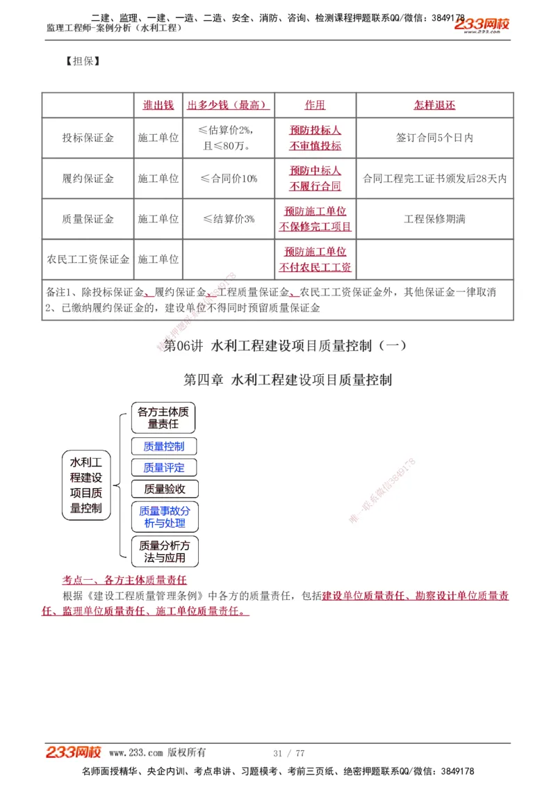 1-13_监理工程师_2025监理工程师_2025年监理工程师SVIP_2025年监理水利案例SVIP_04-冲刺串讲✿考点强化✿小灶集训_02-水利案例《高频考点班》王欣233