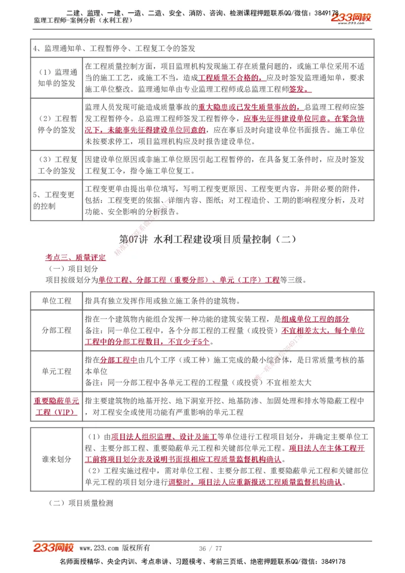 1-13_监理工程师_2025监理工程师_2025年监理工程师SVIP_2025年监理水利案例SVIP_04-冲刺串讲✿考点强化✿小灶集训_02-水利案例《高频考点班》王欣233