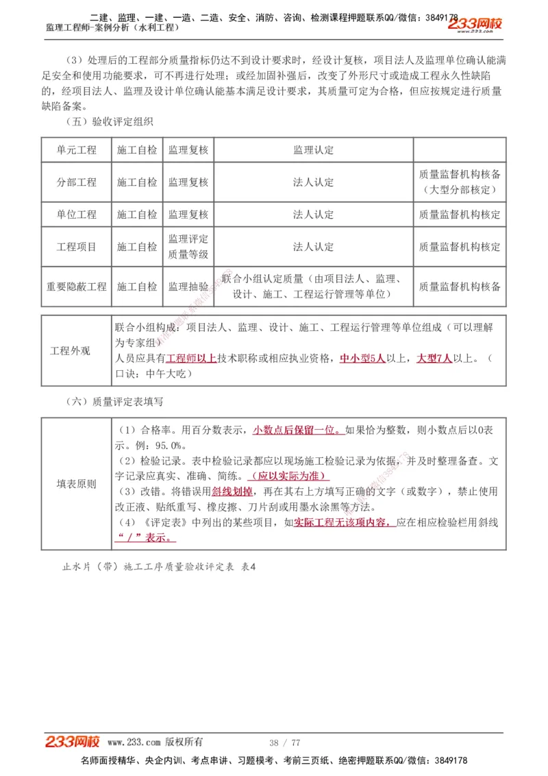 1-13_监理工程师_2025监理工程师_2025年监理工程师SVIP_2025年监理水利案例SVIP_04-冲刺串讲✿考点强化✿小灶集训_02-水利案例《高频考点班》王欣233