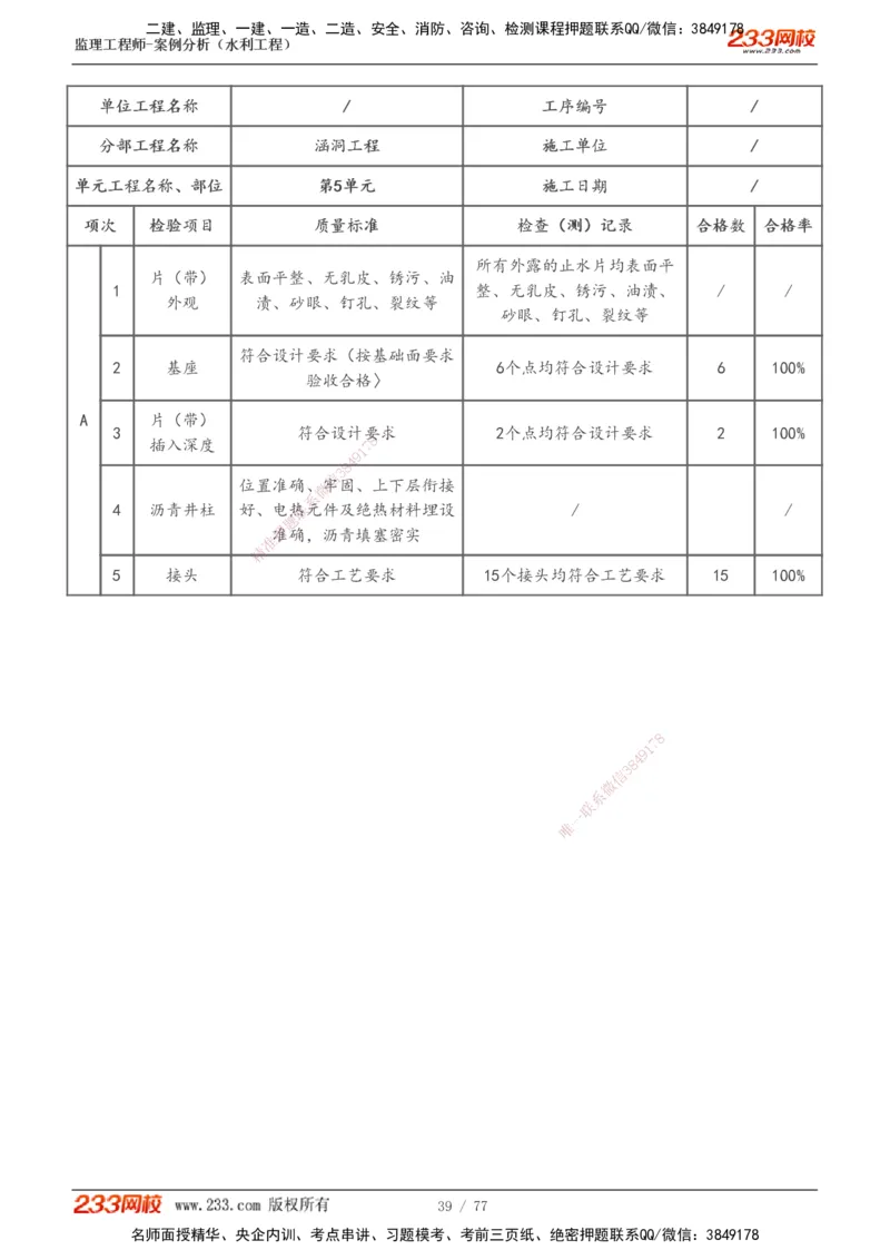 1-13_监理工程师_2025监理工程师_2025年监理工程师SVIP_2025年监理水利案例SVIP_04-冲刺串讲✿考点强化✿小灶集训_02-水利案例《高频考点班》王欣233