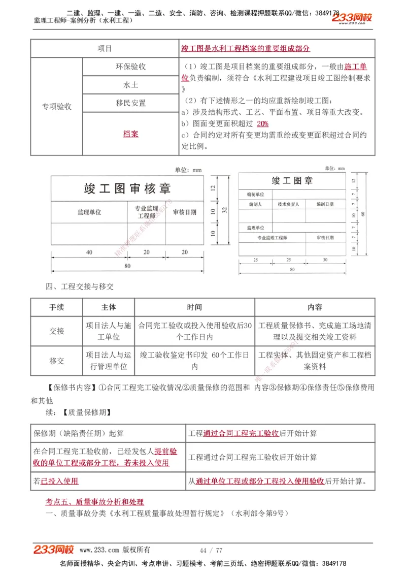 1-13_监理工程师_2025监理工程师_2025年监理工程师SVIP_2025年监理水利案例SVIP_04-冲刺串讲✿考点强化✿小灶集训_02-水利案例《高频考点班》王欣233
