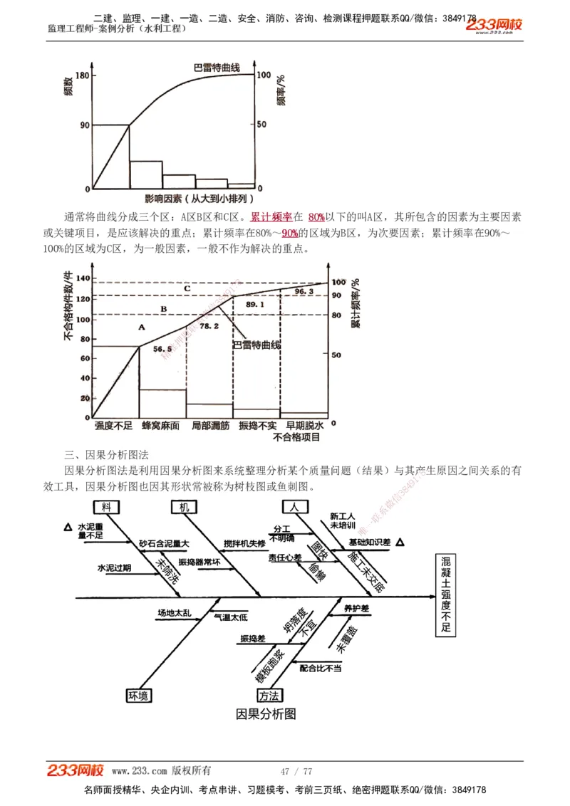 1-13_监理工程师_2025监理工程师_2025年监理工程师SVIP_2025年监理水利案例SVIP_04-冲刺串讲✿考点强化✿小灶集训_02-水利案例《高频考点班》王欣233