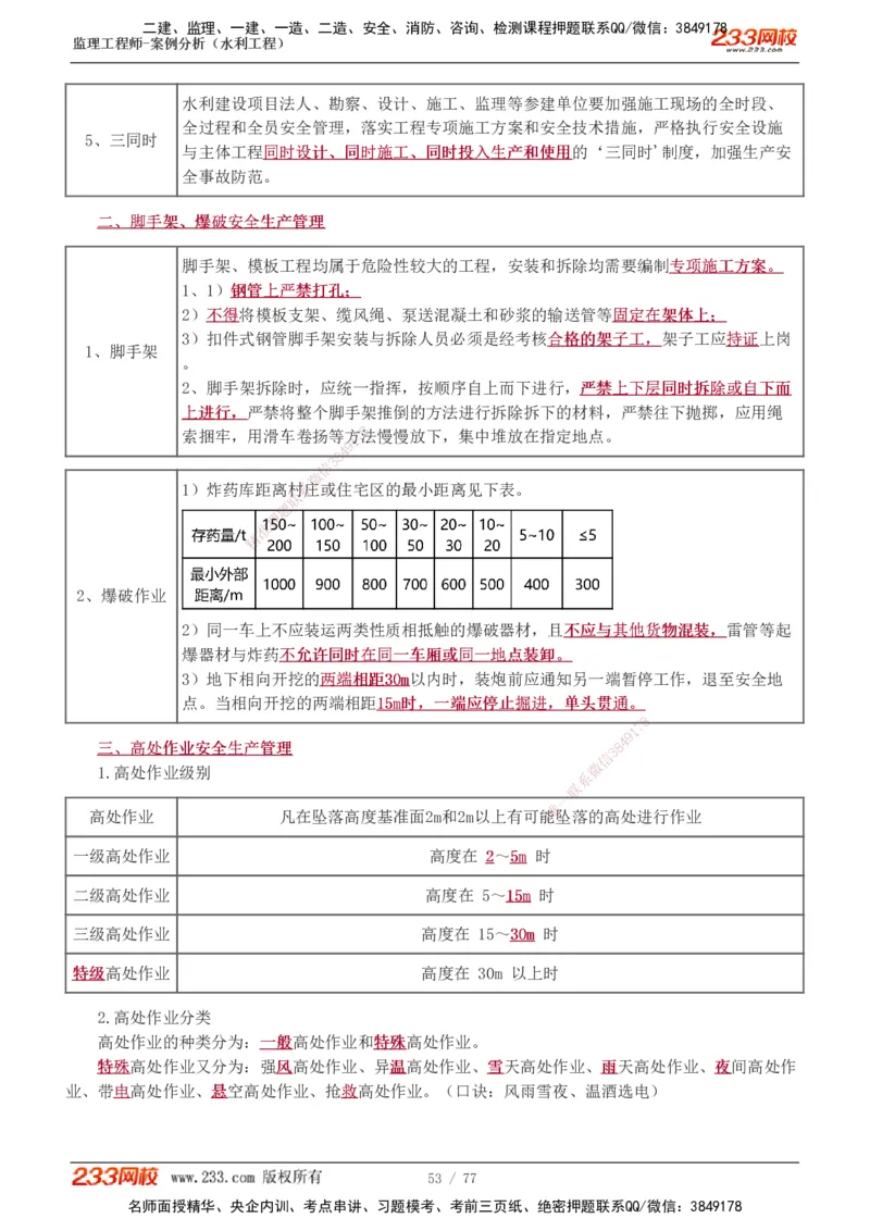 1-13_监理工程师_2025监理工程师_2025年监理工程师SVIP_2025年监理水利案例SVIP_04-冲刺串讲✿考点强化✿小灶集训_02-水利案例《高频考点班》王欣233
