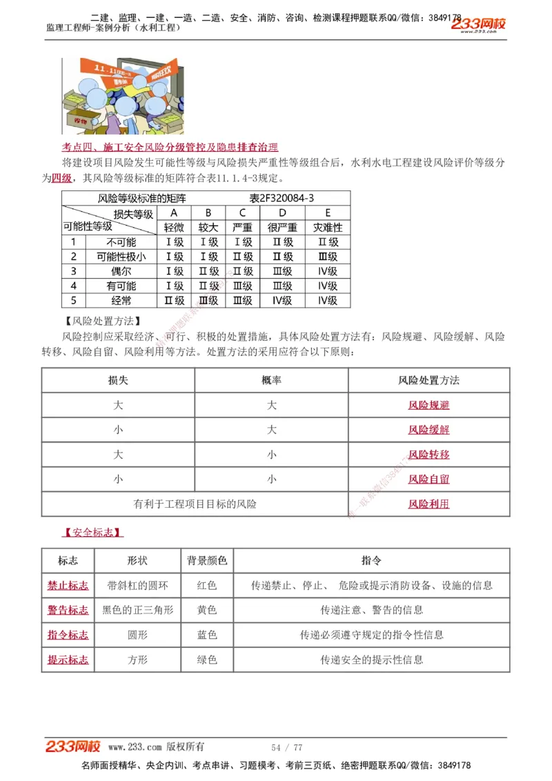 1-13_监理工程师_2025监理工程师_2025年监理工程师SVIP_2025年监理水利案例SVIP_04-冲刺串讲✿考点强化✿小灶集训_02-水利案例《高频考点班》王欣233