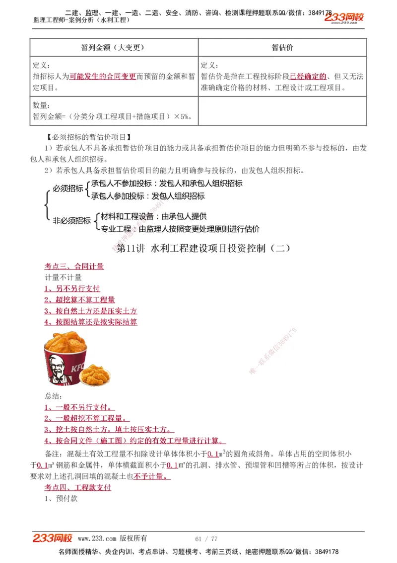 1-13_监理工程师_2025监理工程师_2025年监理工程师SVIP_2025年监理水利案例SVIP_04-冲刺串讲✿考点强化✿小灶集训_02-水利案例《高频考点班》王欣233