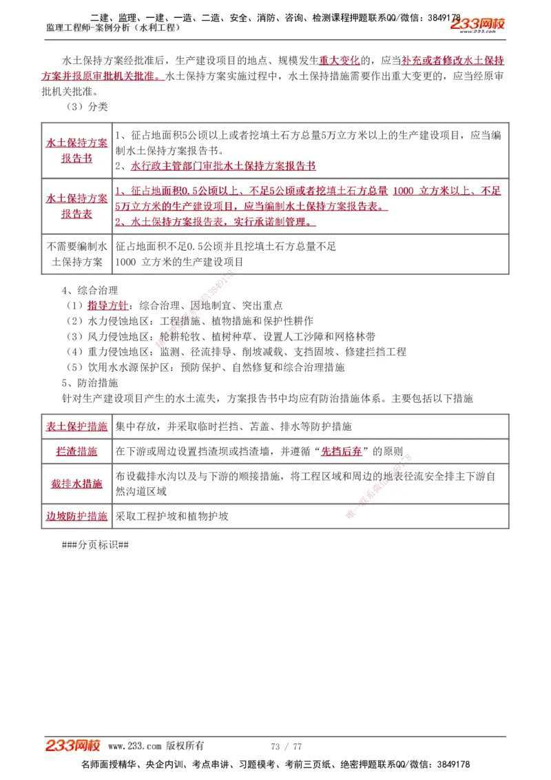 1-13_监理工程师_2025监理工程师_2025年监理工程师SVIP_2025年监理水利案例SVIP_04-冲刺串讲✿考点强化✿小灶集训_02-水利案例《高频考点班》王欣233