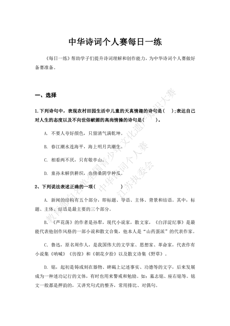 每日一练D20_古诗词大全_小学古诗词大赛必背资料包_中华诗词每日一练