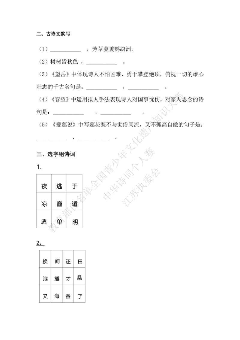 每日一练D20_古诗词大全_小学古诗词大赛必背资料包_中华诗词每日一练