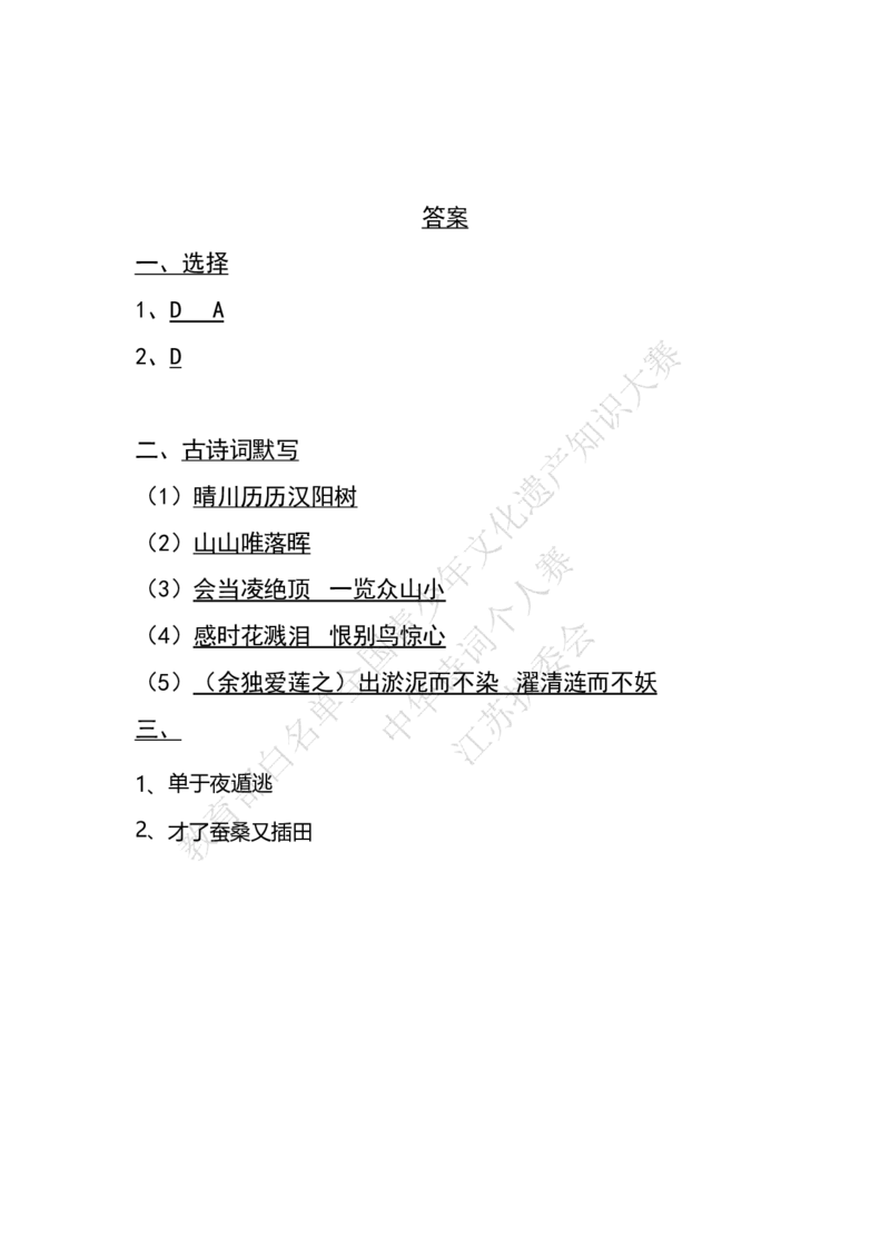 每日一练D20_古诗词大全_小学古诗词大赛必背资料包_中华诗词每日一练