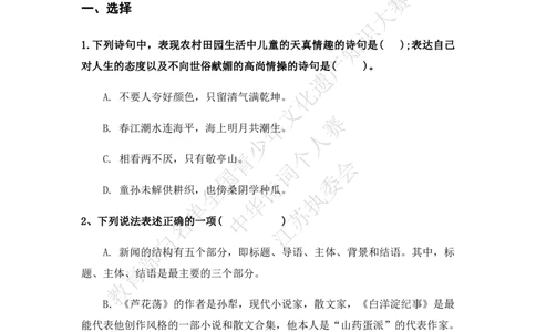 每日一练D20_古诗词大全_小学古诗词大赛必背资料包_中华诗词每日一练