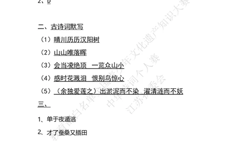 每日一练D20_古诗词大全_小学古诗词大赛必背资料包_中华诗词每日一练