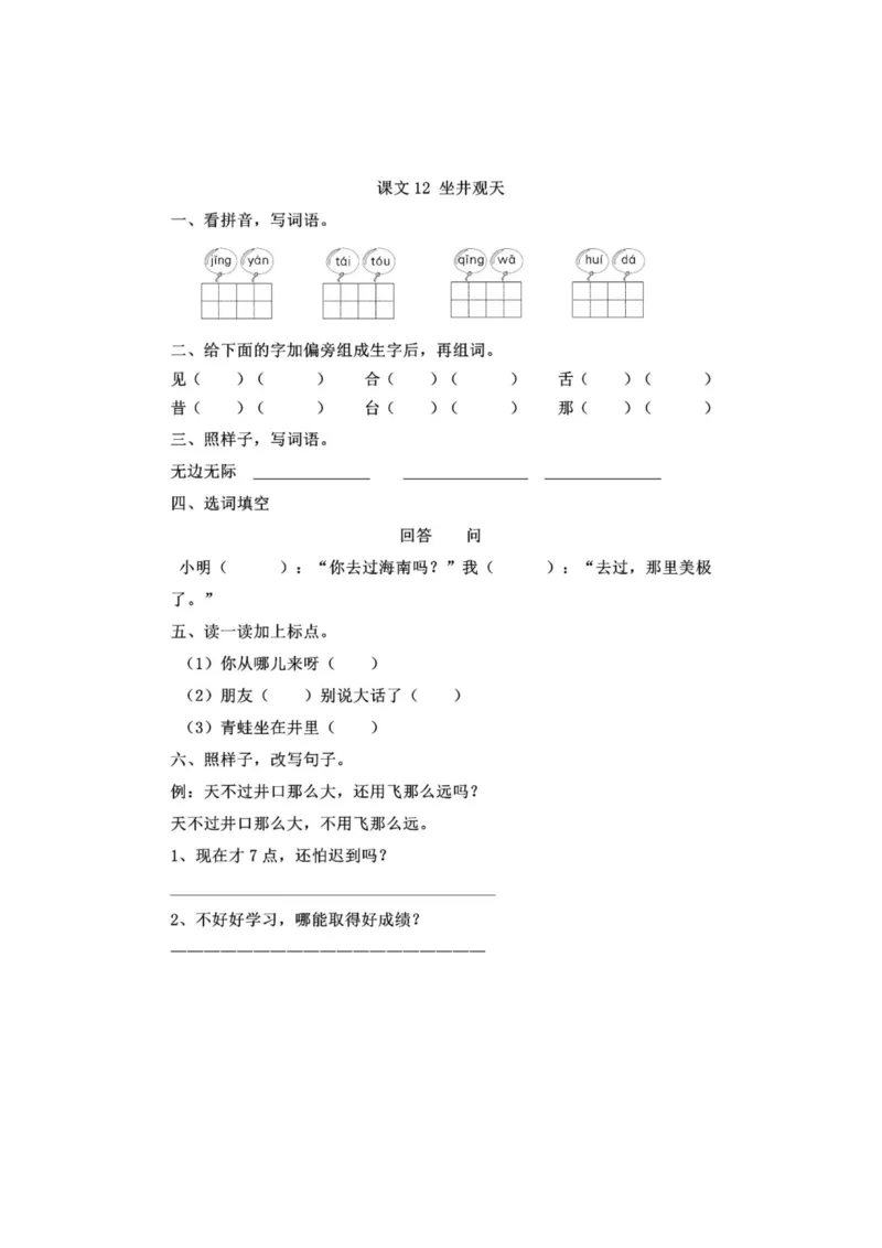 部编版本二年级上册第五单元一课一练（含答案）_二年级上下册资料_小学二年级学习资料-25年更新版_2-01、小学二年级语文上册_2-1-2、练习题、作业、试题、试卷_课时练