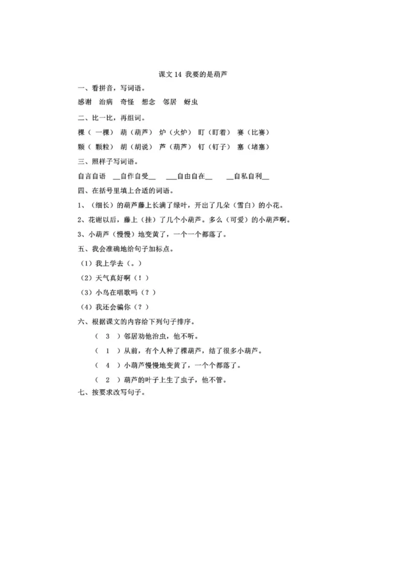 部编版本二年级上册第五单元一课一练（含答案）_二年级上下册资料_小学二年级学习资料-25年更新版_2-01、小学二年级语文上册_2-1-2、练习题、作业、试题、试卷_课时练