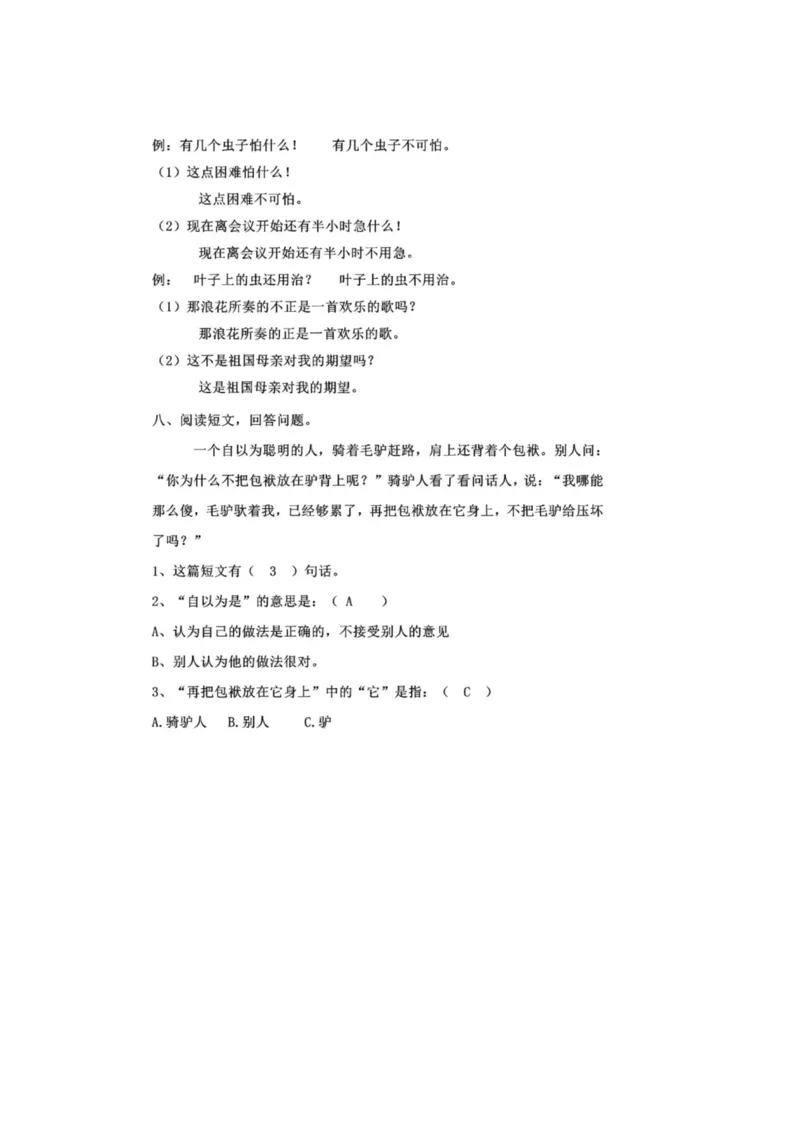 部编版本二年级上册第五单元一课一练（含答案）_二年级上下册资料_小学二年级学习资料-25年更新版_2-01、小学二年级语文上册_2-1-2、练习题、作业、试题、试卷_课时练