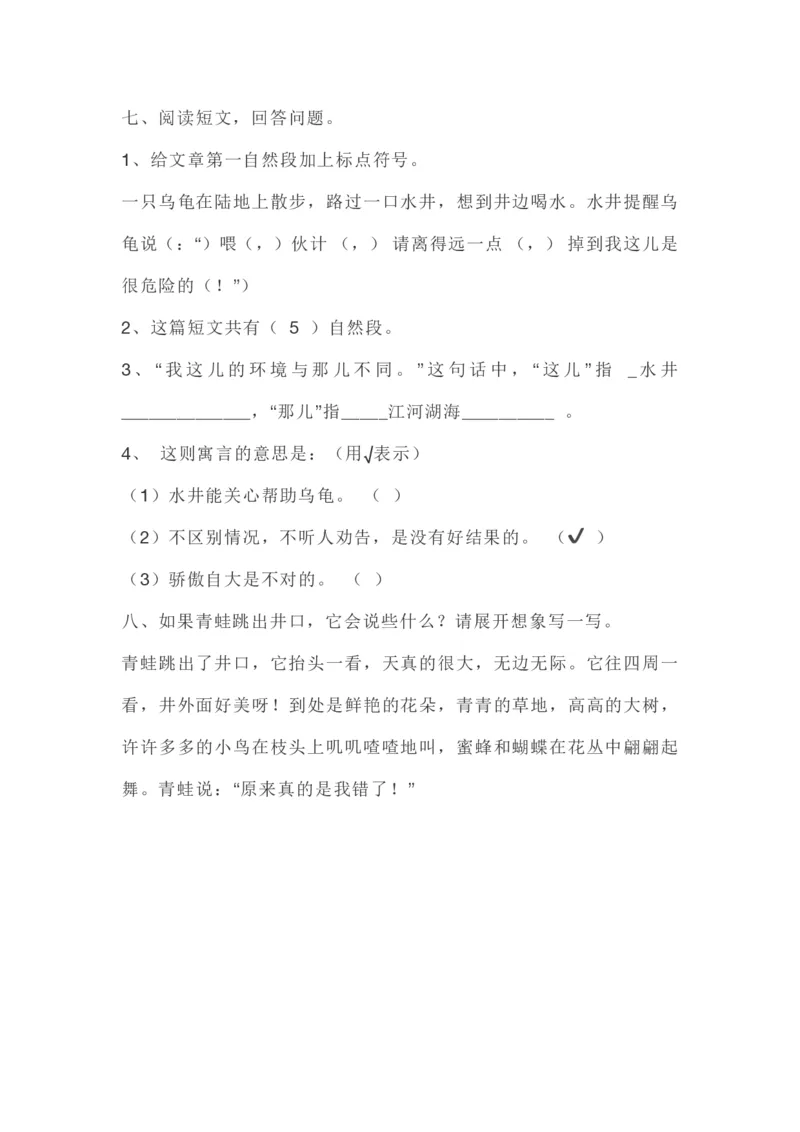 部编版本二年级上册第五单元一课一练（含答案）_二年级上下册资料_小学二年级学习资料-25年更新版_2-01、小学二年级语文上册_2-1-2、练习题、作业、试题、试卷_课时练