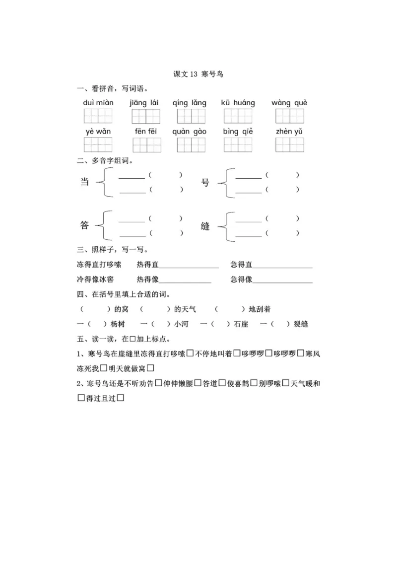 部编版本二年级上册第五单元一课一练（含答案）_二年级上下册资料_小学二年级学习资料-25年更新版_2-01、小学二年级语文上册_2-1-2、练习题、作业、试题、试卷_课时练