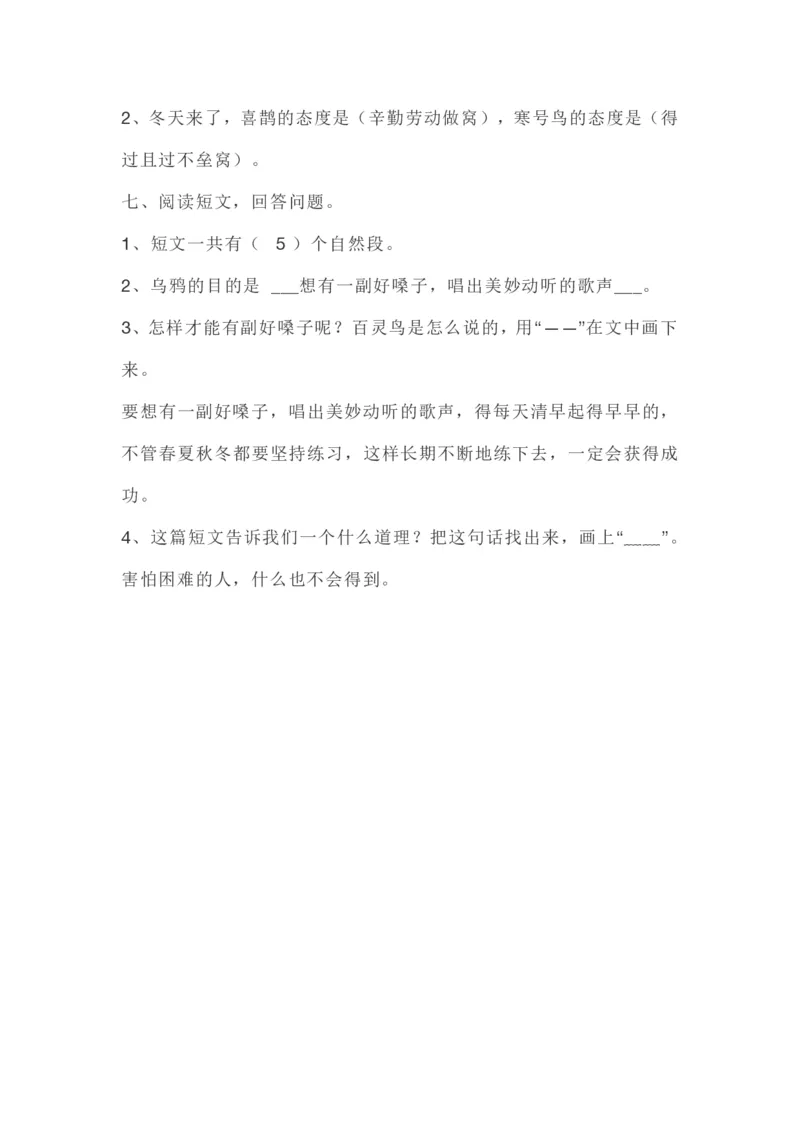 部编版本二年级上册第五单元一课一练（含答案）_二年级上下册资料_小学二年级学习资料-25年更新版_2-01、小学二年级语文上册_2-1-2、练习题、作业、试题、试卷_课时练