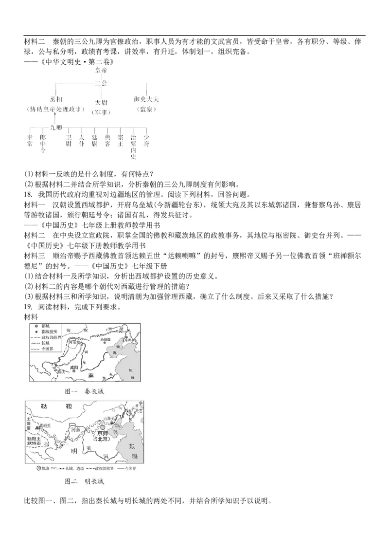 吉林省白城市洮北区白城市第一中学2024-2025学年高三上学期开学历史试题(含解析）(1)_8月_240825吉林省白城市白城市第一中学2025届高三上学期开学考试