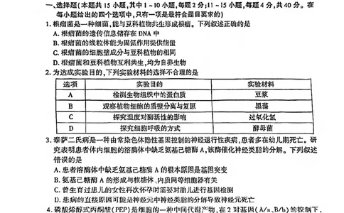 2024届福建省厦门市高三下学期第四次质量检测考试生物试题+答案(1)_2024年5月_025月合集_2024届福建省厦门市高三下学期联考模拟预测