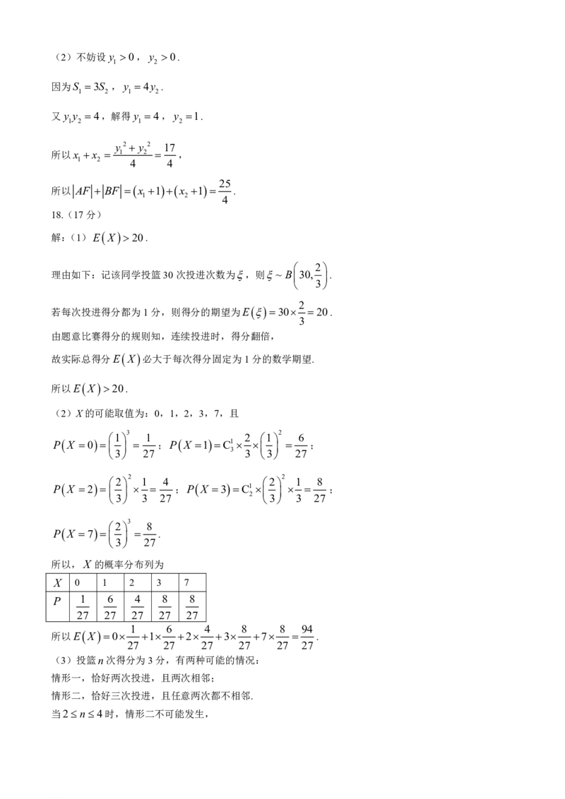 2024届海南省海口市高三下学期一模数学试题(1)_2024年4月_024月合集_2024届海南省海口市高三下学期一模（4月调研）