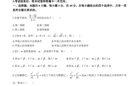 2024届海南省海口市高三下学期一模数学试题(1)_2024年4月_024月合集_2024届海南省海口市高三下学期一模（4月调研）