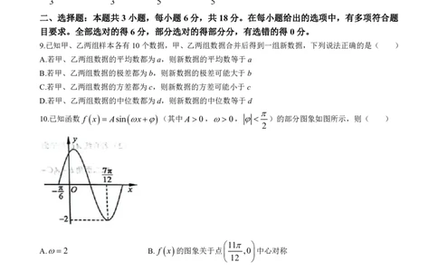 2024届海南省海口市高三下学期一模数学试题(1)_2024年4月_024月合集_2024届海南省海口市高三下学期一模（4月调研）