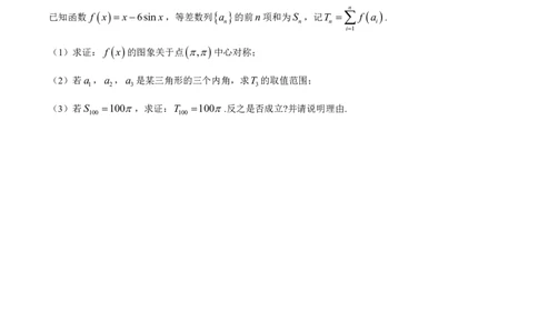 2024届海南省海口市高三下学期一模数学试题(1)_2024年4月_024月合集_2024届海南省海口市高三下学期一模（4月调研）