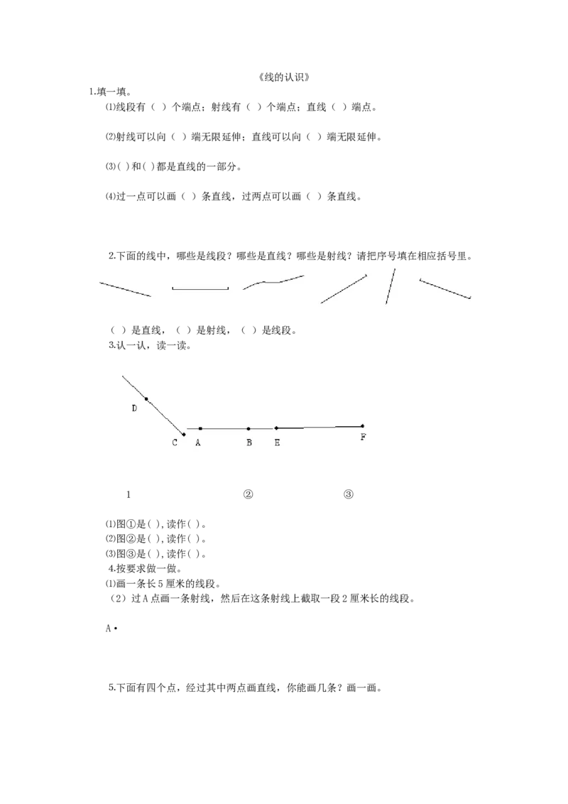 2.1线的认识_小学1-6年级全部试卷_数学_四年级_3-9-3、小学四年级数学上册_3-9-3-2、练习题、作业、试题、试卷_北师大版_课时练_第二单元线与角