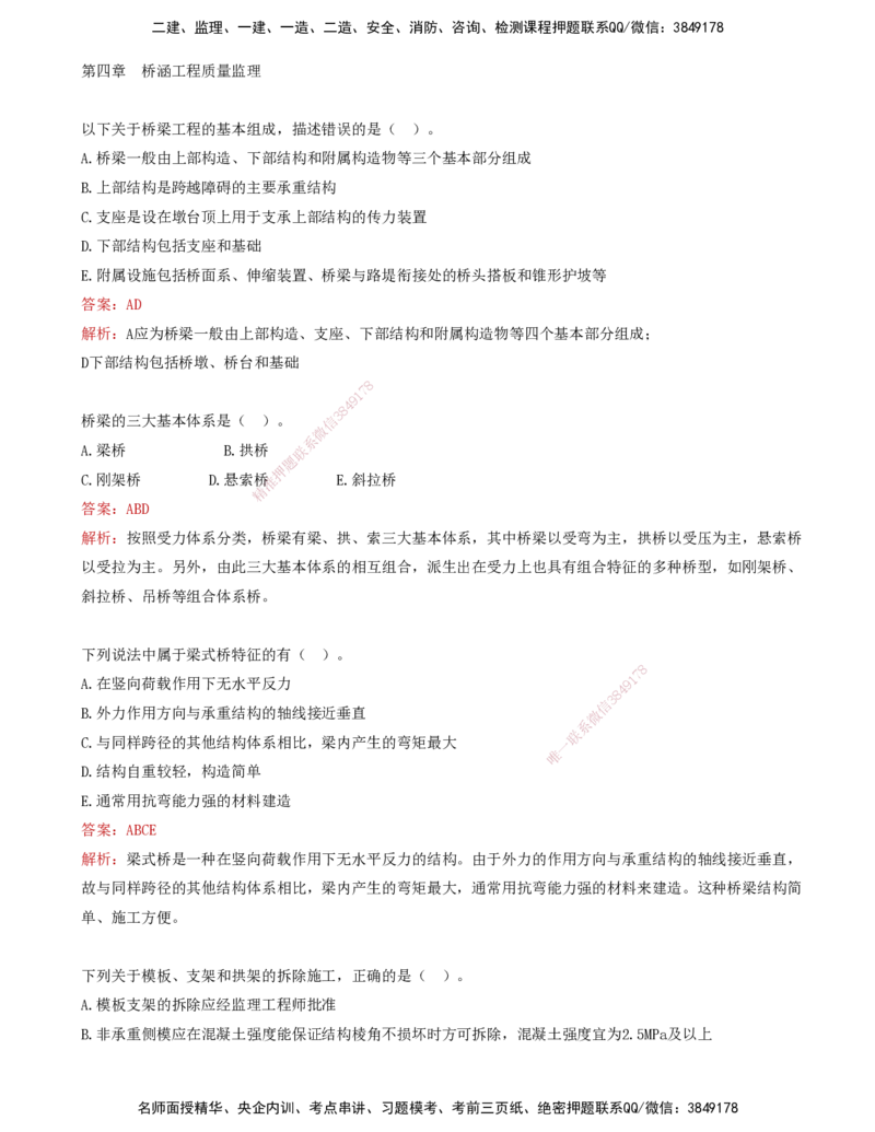 04-第四讲-专业篇_监理工程师_2025监理工程师_2025年监理工程师SVIP_2025年监理交通控制SVIP_03-习题精析✿实战特训✿模考通关_07-交通控制《习题解析班》孙媛媛XSW_专业篇