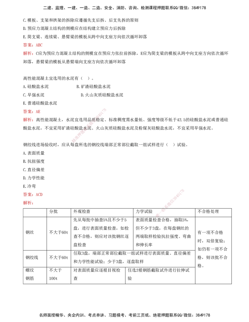 04-第四讲-专业篇_监理工程师_2025监理工程师_2025年监理工程师SVIP_2025年监理交通控制SVIP_03-习题精析✿实战特训✿模考通关_07-交通控制《习题解析班》孙媛媛XSW_专业篇