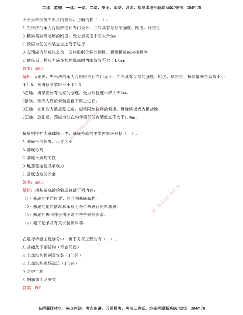 04-第四讲-专业篇_监理工程师_2025监理工程师_2025年监理工程师SVIP_2025年监理交通控制SVIP_03-习题精析✿实战特训✿模考通关_07-交通控制《习题解析班》孙媛媛XSW_专业篇