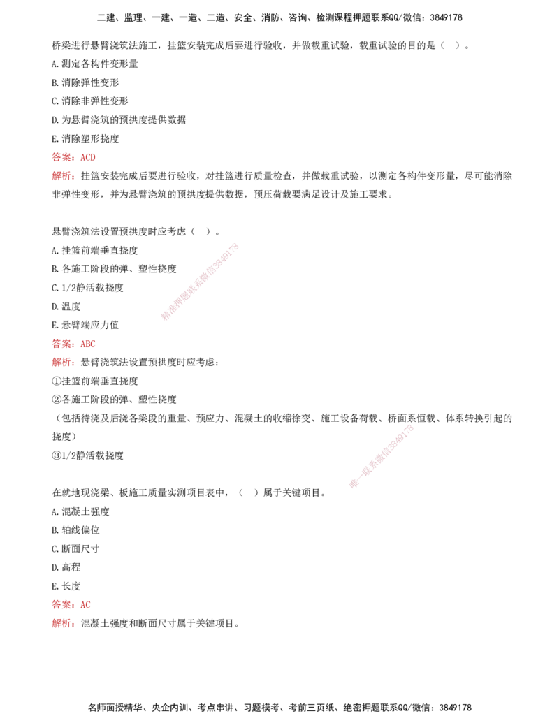 04-第四讲-专业篇_监理工程师_2025监理工程师_2025年监理工程师SVIP_2025年监理交通控制SVIP_03-习题精析✿实战特训✿模考通关_07-交通控制《习题解析班》孙媛媛XSW_专业篇