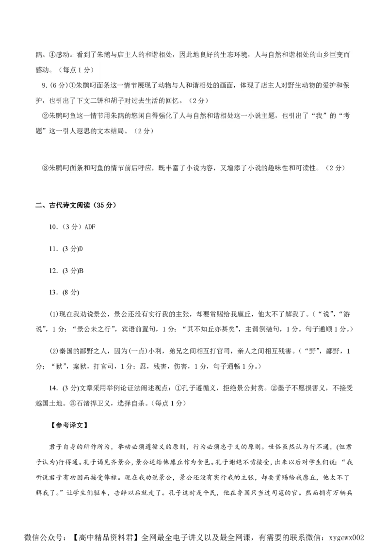 黄金卷05-赢在高考&middot;黄金8卷备战2024年高考语文模拟卷（新高考Ⅱ卷专用）（参考答案）_2024高考押题卷_92024赢在高考全系列_赢在高考&middot;黄金8卷备战2024年高考语文模拟卷