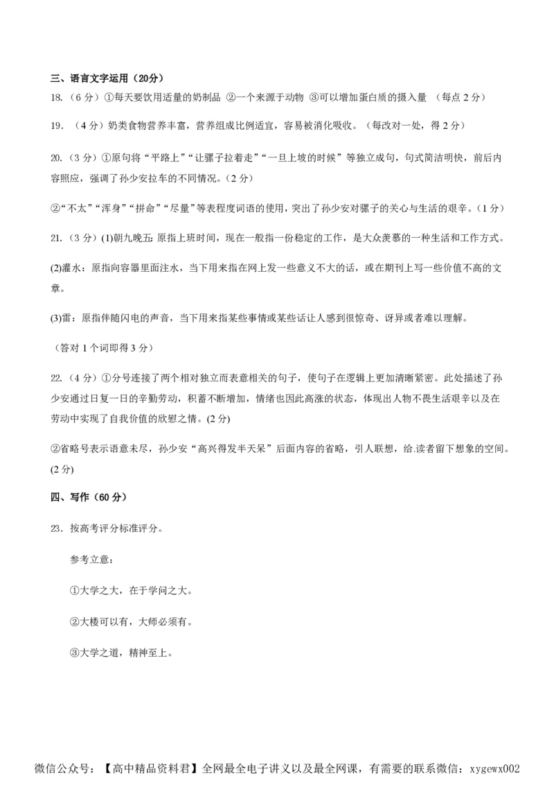 黄金卷05-赢在高考&middot;黄金8卷备战2024年高考语文模拟卷（新高考Ⅱ卷专用）（参考答案）_2024高考押题卷_92024赢在高考全系列_赢在高考&middot;黄金8卷备战2024年高考语文模拟卷