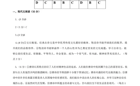 黄金卷05-赢在高考&middot;黄金8卷备战2024年高考语文模拟卷（新高考Ⅱ卷专用）（参考答案）_2024高考押题卷_92024赢在高考全系列_赢在高考&middot;黄金8卷备战2024年高考语文模拟卷