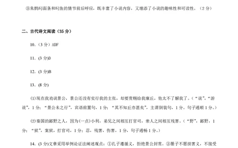 黄金卷05-赢在高考&middot;黄金8卷备战2024年高考语文模拟卷（新高考Ⅱ卷专用）（参考答案）_2024高考押题卷_92024赢在高考全系列_赢在高考&middot;黄金8卷备战2024年高考语文模拟卷