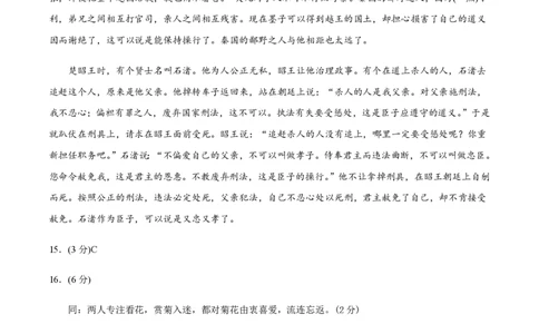 黄金卷05-赢在高考&middot;黄金8卷备战2024年高考语文模拟卷（新高考Ⅱ卷专用）（参考答案）_2024高考押题卷_92024赢在高考全系列_赢在高考&middot;黄金8卷备战2024年高考语文模拟卷